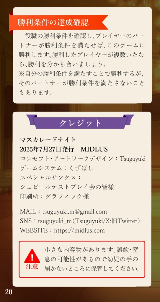 マスカレードナイト