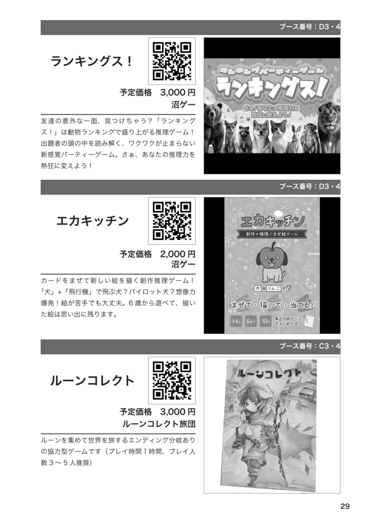 ホッカイドウシュピールフェスト3カタログ