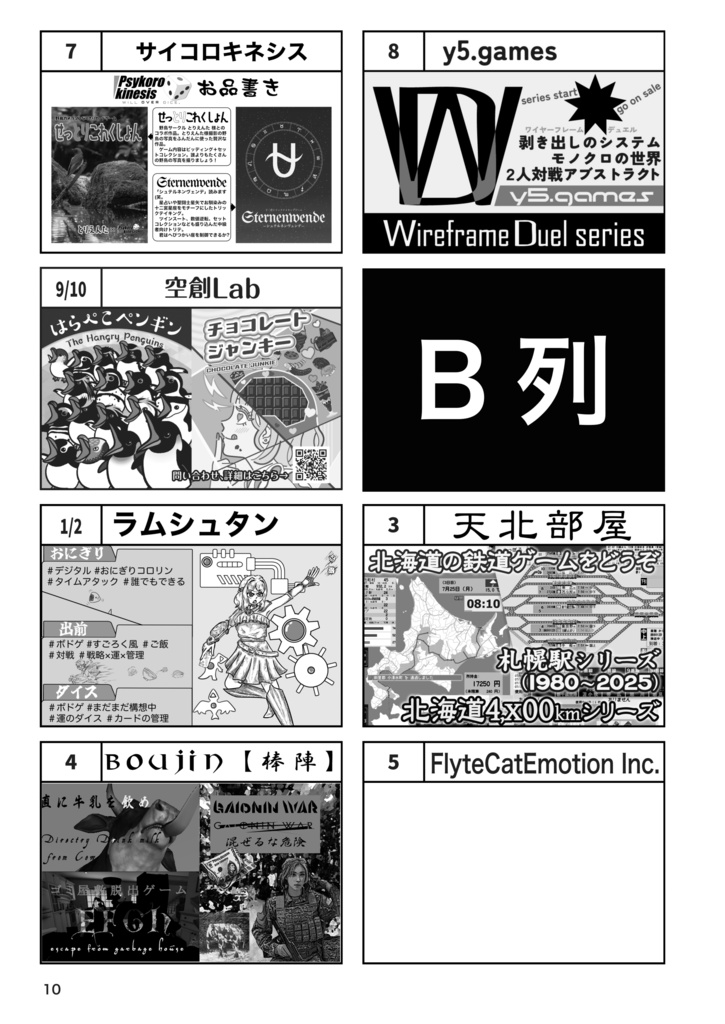 ホッカイドウシュピールフェスト3カタログ
