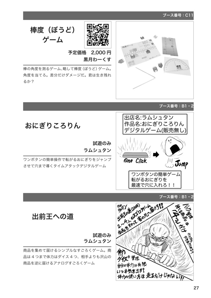 ホッカイドウシュピールフェスト3カタログ