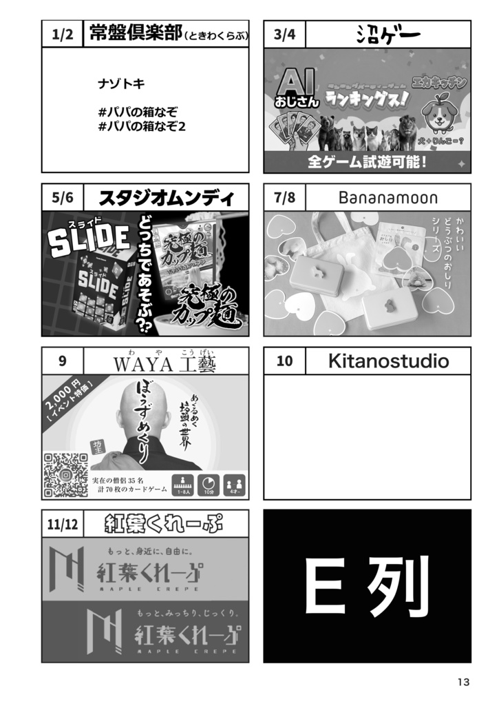 ホッカイドウシュピールフェスト3カタログ