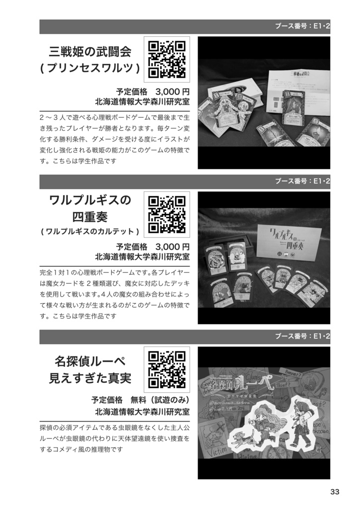 ホッカイドウシュピールフェスト3カタログ