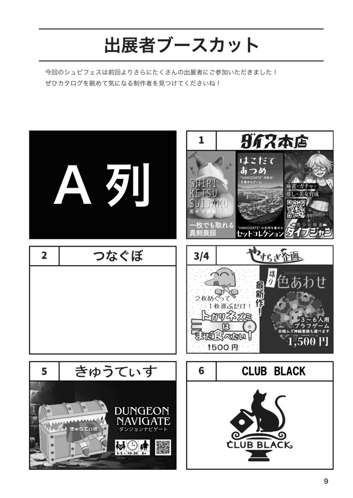 ホッカイドウシュピールフェスト3カタログ