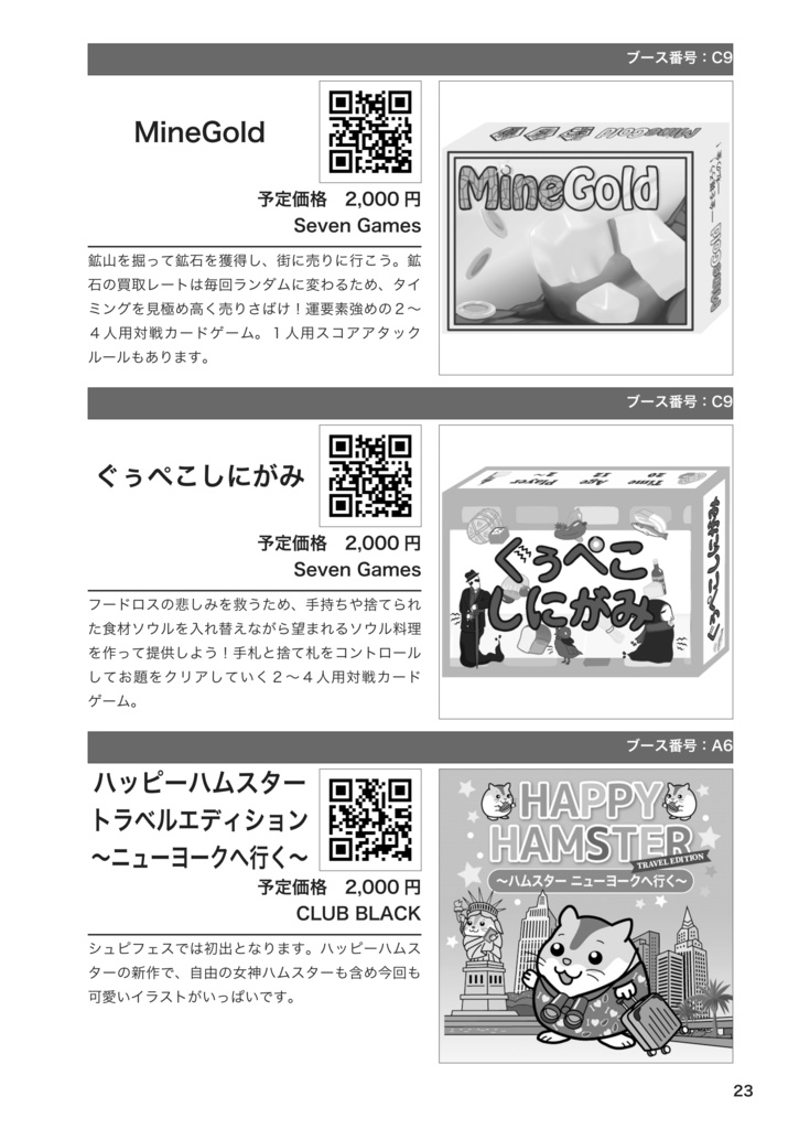 ホッカイドウシュピールフェスト3カタログ