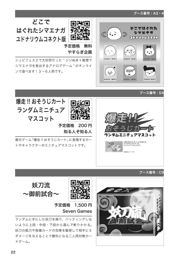 ホッカイドウシュピールフェスト3カタログ