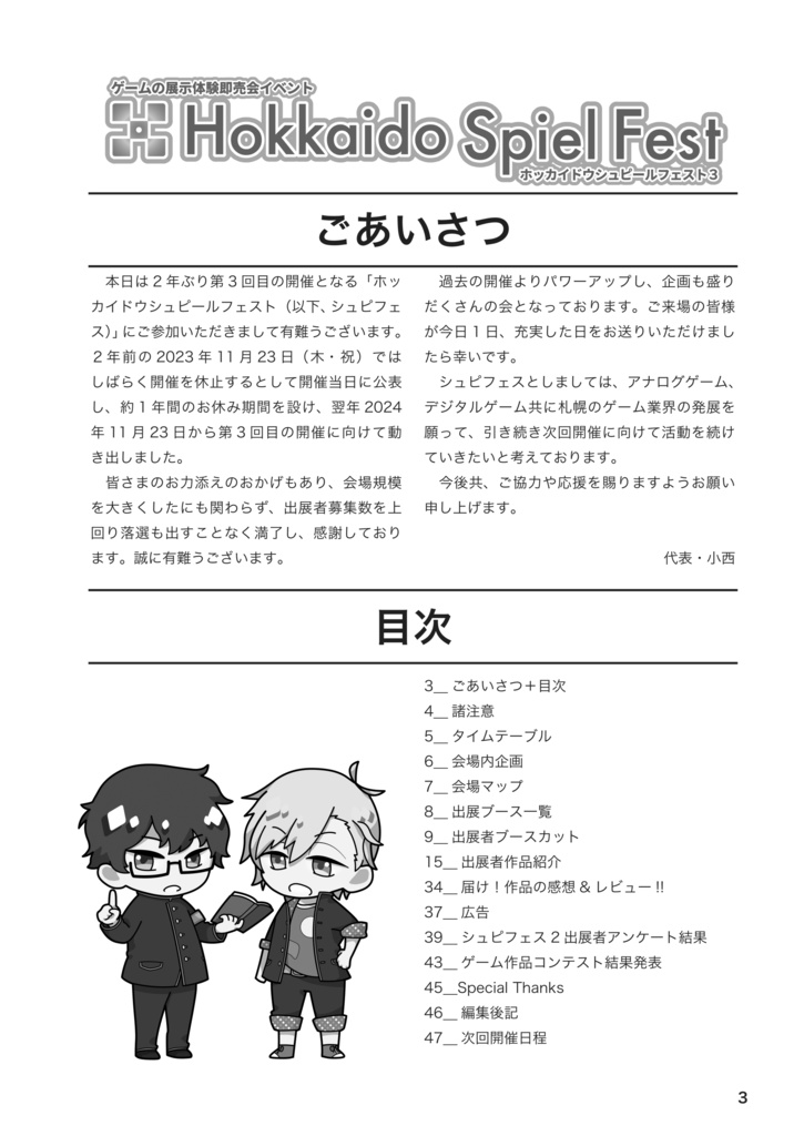 ホッカイドウシュピールフェスト3カタログ