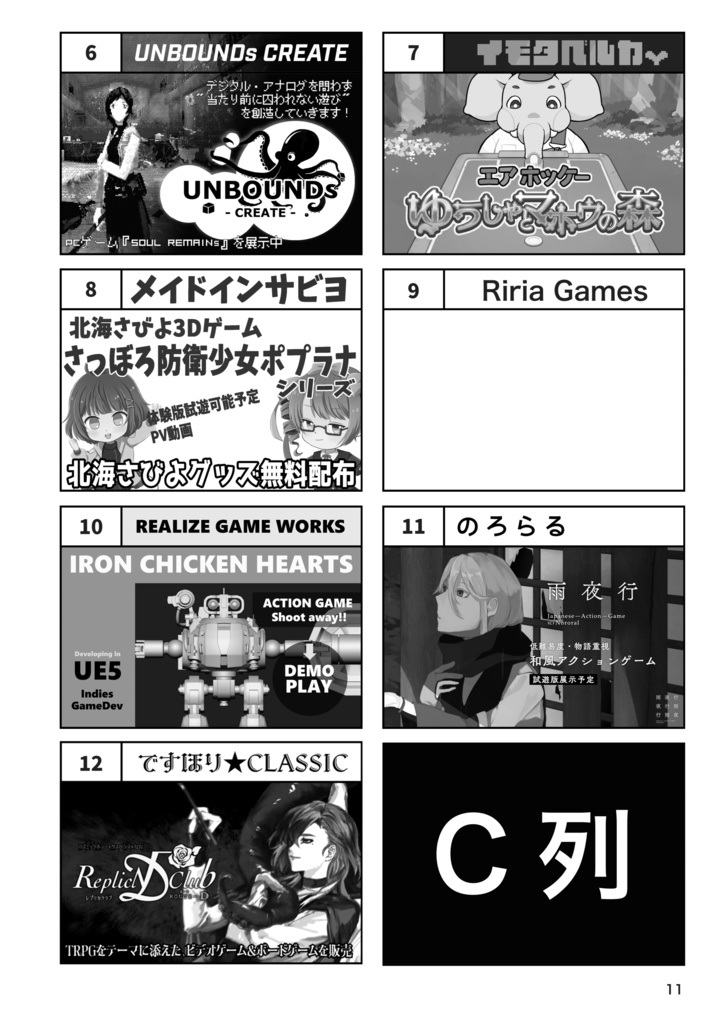 ホッカイドウシュピールフェスト3カタログ