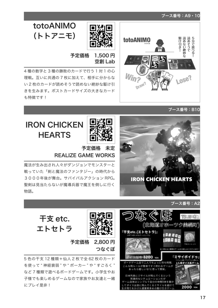 ホッカイドウシュピールフェスト3カタログ