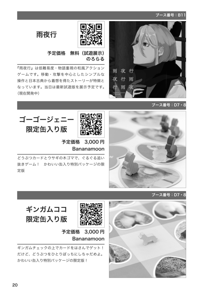 ホッカイドウシュピールフェスト3カタログ