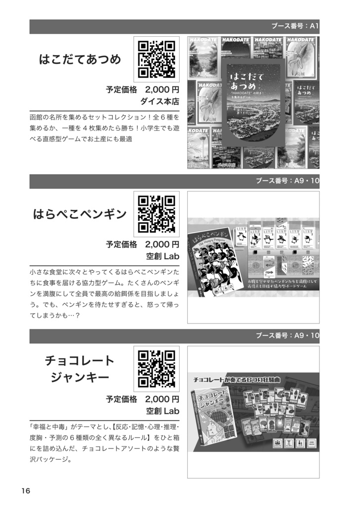 ホッカイドウシュピールフェスト3カタログ