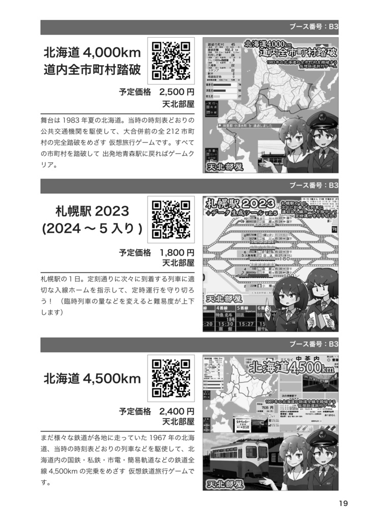 ホッカイドウシュピールフェスト3カタログ