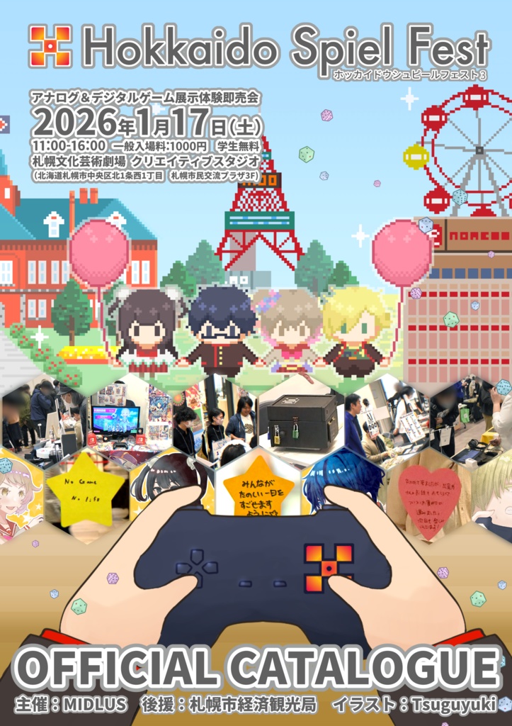 ホッカイドウシュピールフェスト3カタログ