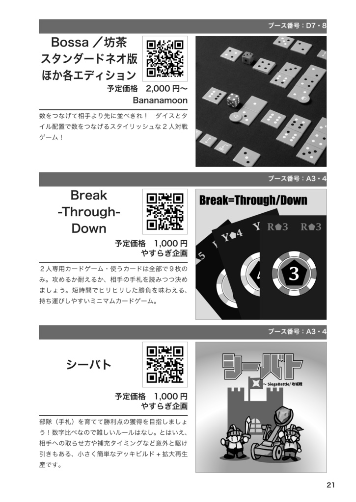 ホッカイドウシュピールフェスト3カタログ