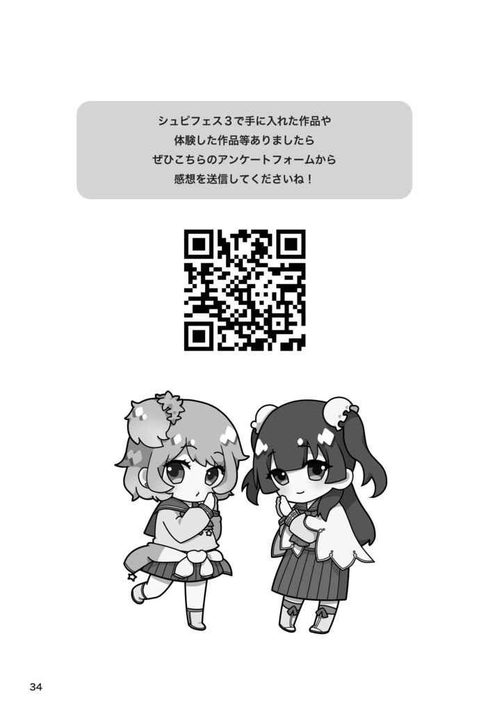 ホッカイドウシュピールフェスト3カタログ