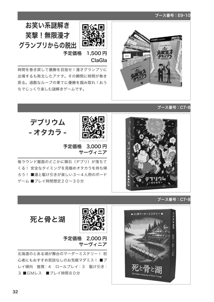 ホッカイドウシュピールフェスト3カタログ