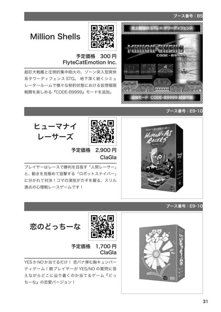 ホッカイドウシュピールフェスト3カタログ