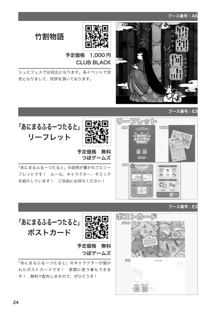 ホッカイドウシュピールフェスト3カタログ