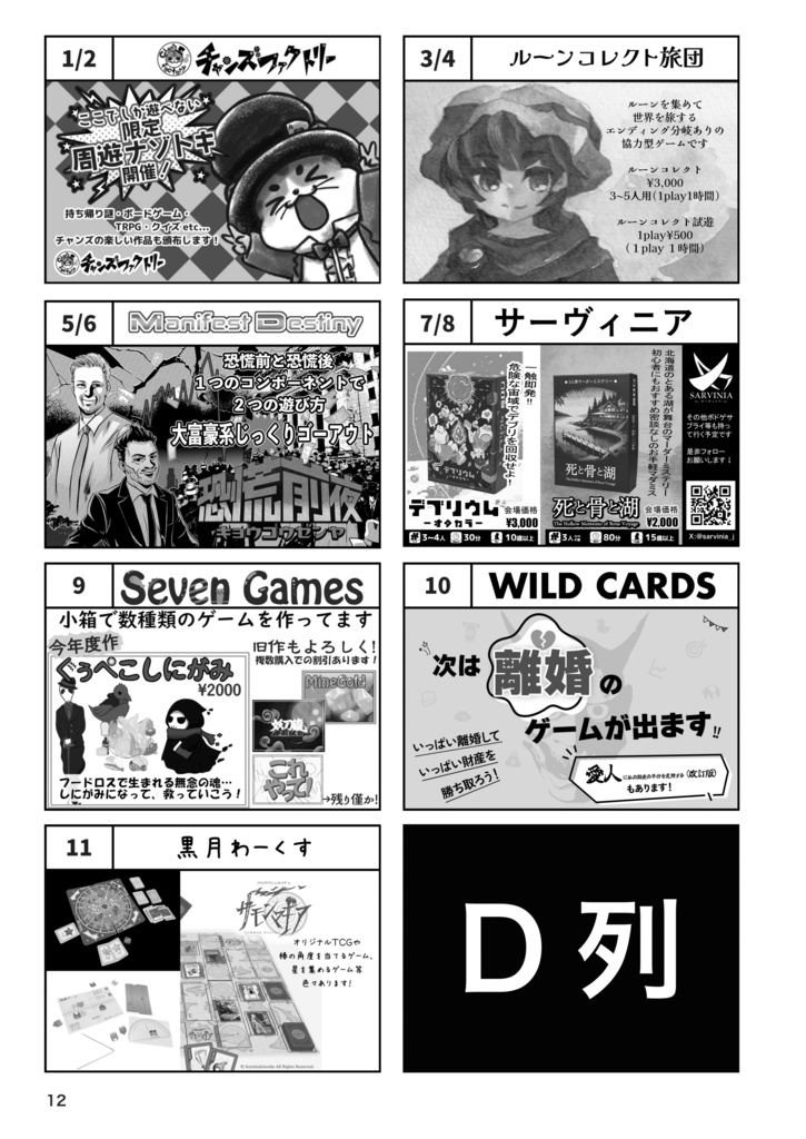 ホッカイドウシュピールフェスト3カタログ