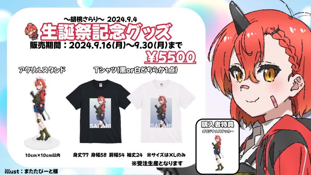 【2点セットVer】⭐︎胡桃さらり-2024年生誕祭グッズ⭐︎