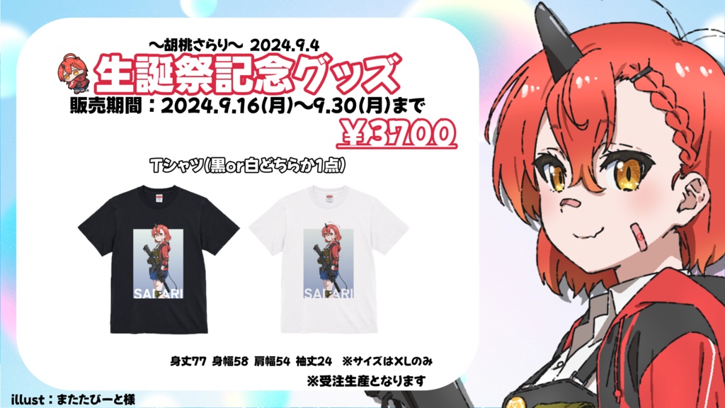 【Tシャツ】⭐︎胡桃さらり-2024年生誕祭グッズ⭐︎
