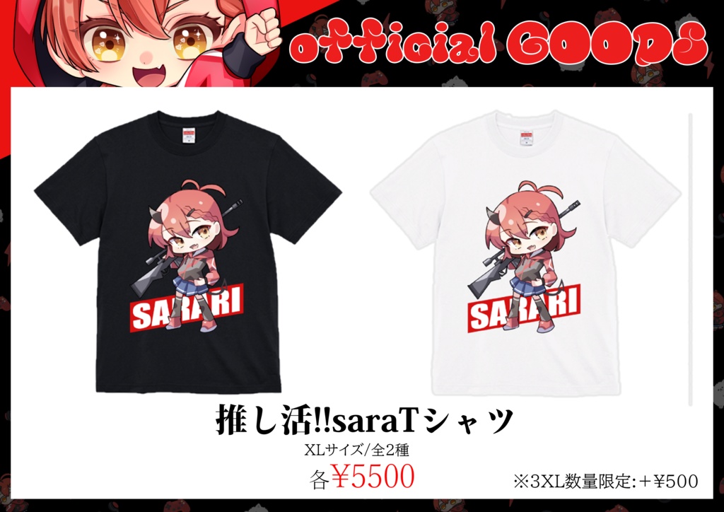 推し活!!saraTシャツ【胡桃さらり】