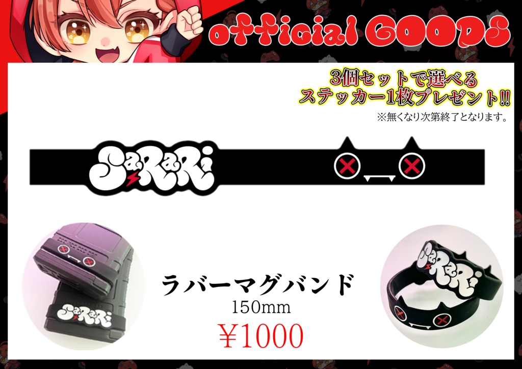 ラバーマグバンド【胡桃さらり】