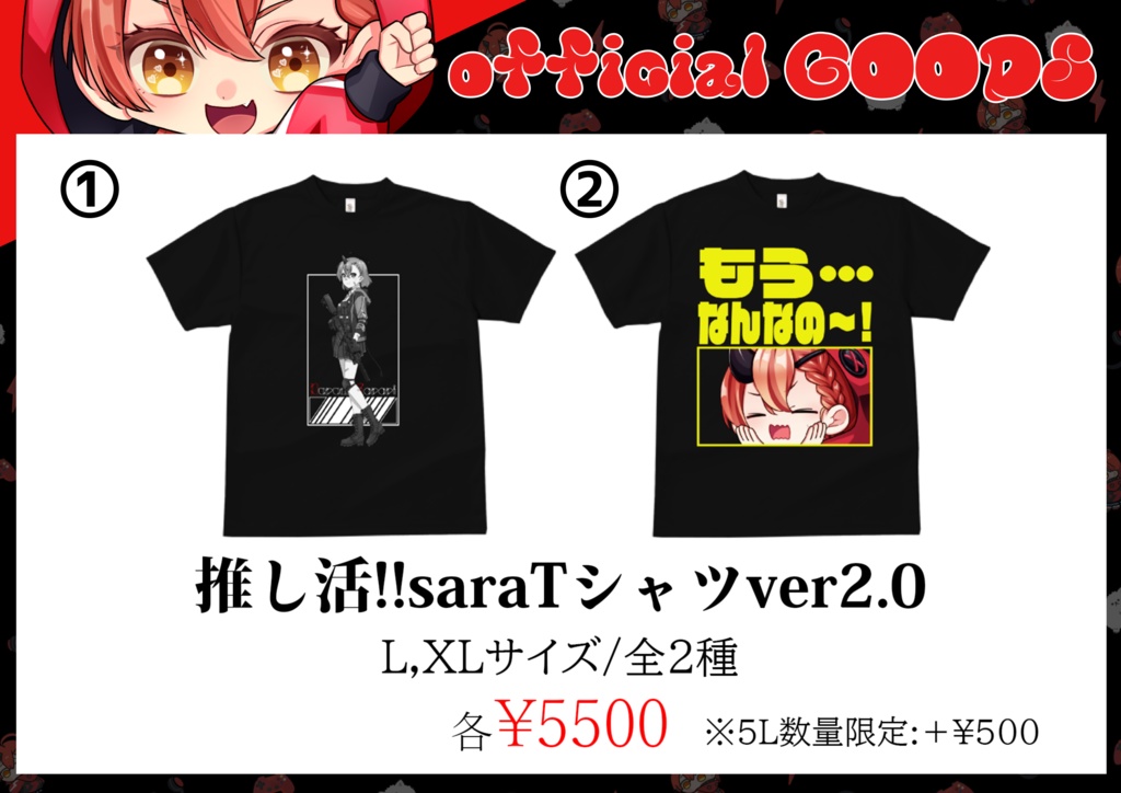 さらオペ🔫推し活!!saraTシャツver2.0