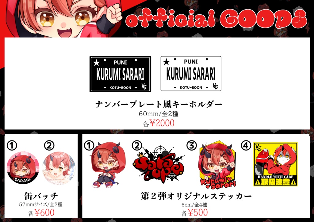 さらオペ🔫新作イベントグッズ