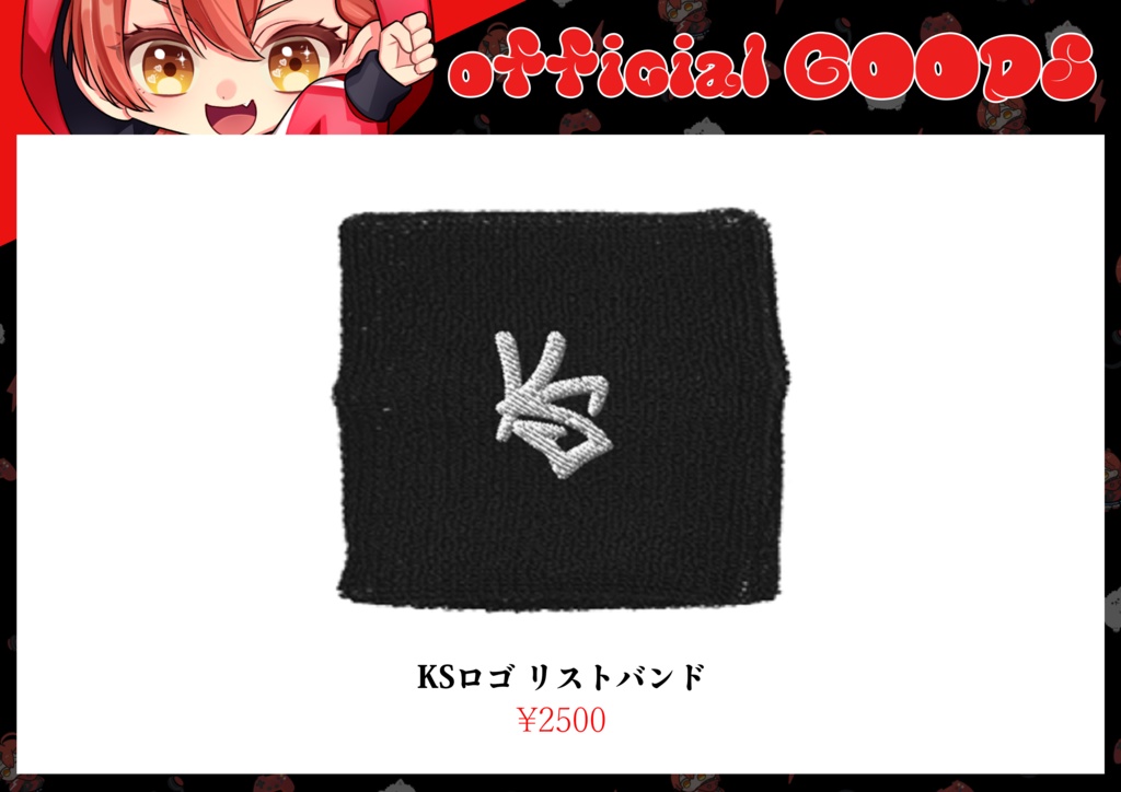 KSロゴ　リストバンド【胡桃さらり】