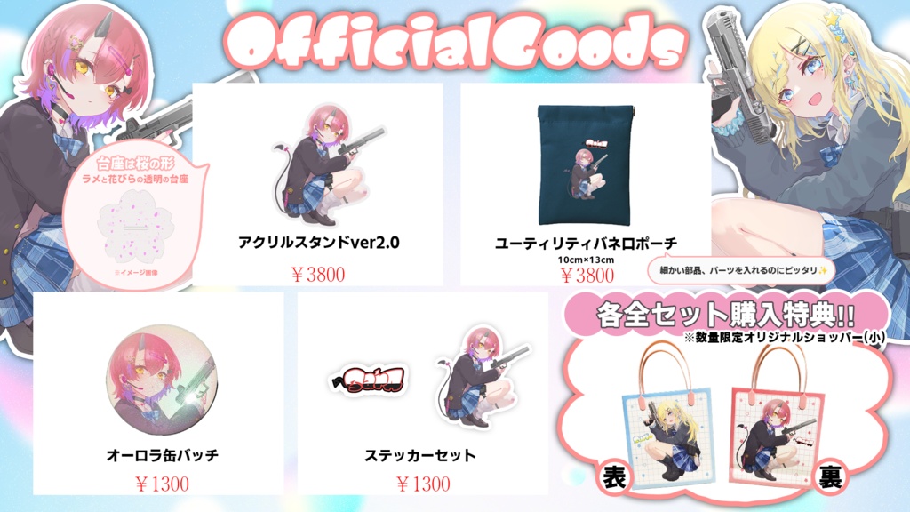 スピさら祭2026✨限定グッズ🛒
