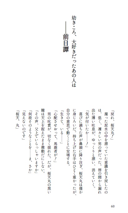 幼きころ、大好きだったあの人は(戦国BL短編集)