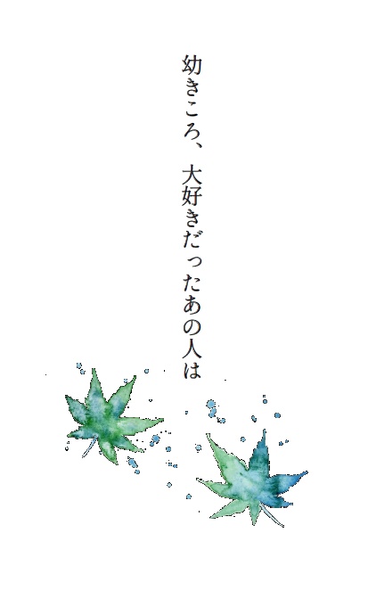 幼きころ、大好きだったあの人は(戦国BL短編集)