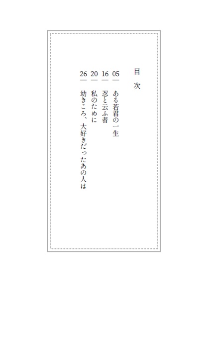 幼きころ、大好きだったあの人は(戦国BL短編集)