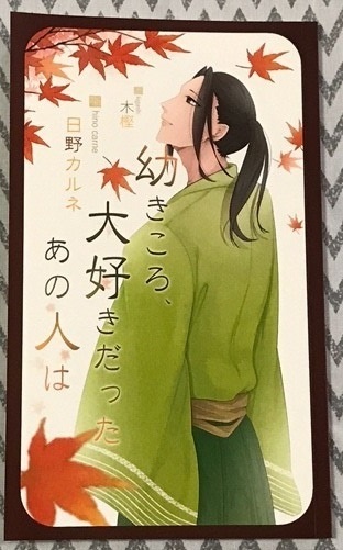 幼きころ、大好きだったあの人は(戦国BL短編集)