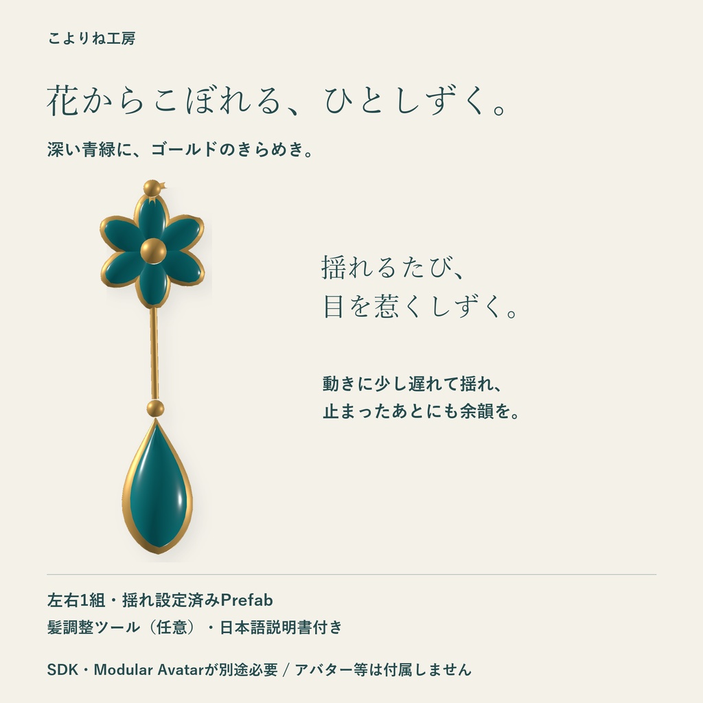 【VRChat / PC向け】ASTER DROP|青緑の花のイヤリング