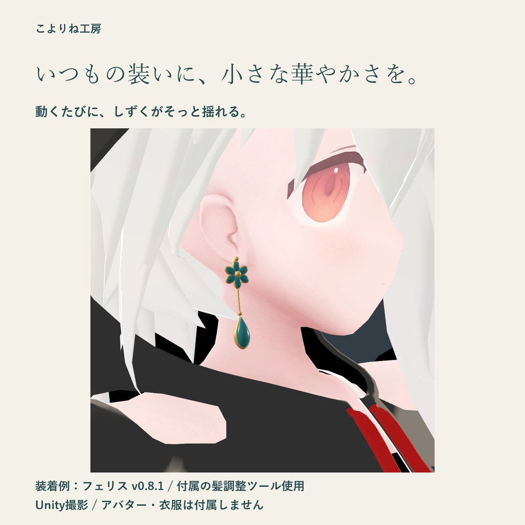 【VRChat / PC向け】ASTER DROP|青緑の花のイヤリング