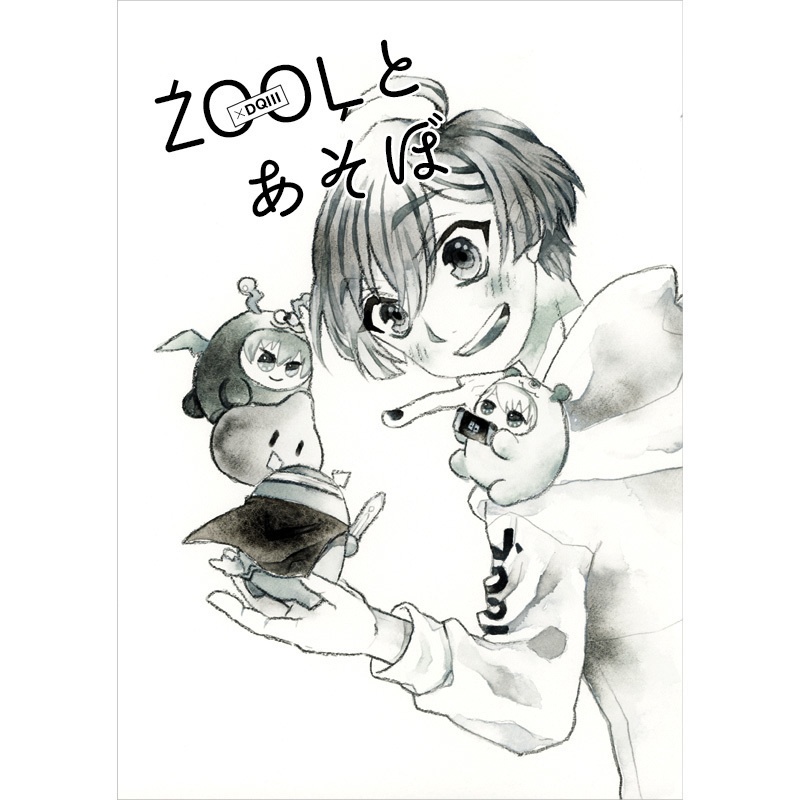 ŹOOĻとあそぼ ×DQ3