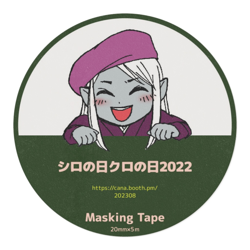 シロの日クロの日2022