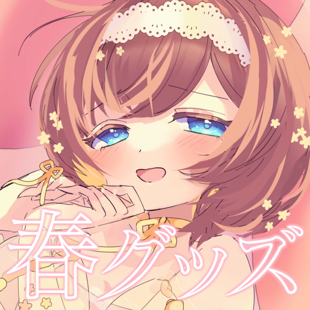 .ことみやの春グッズ