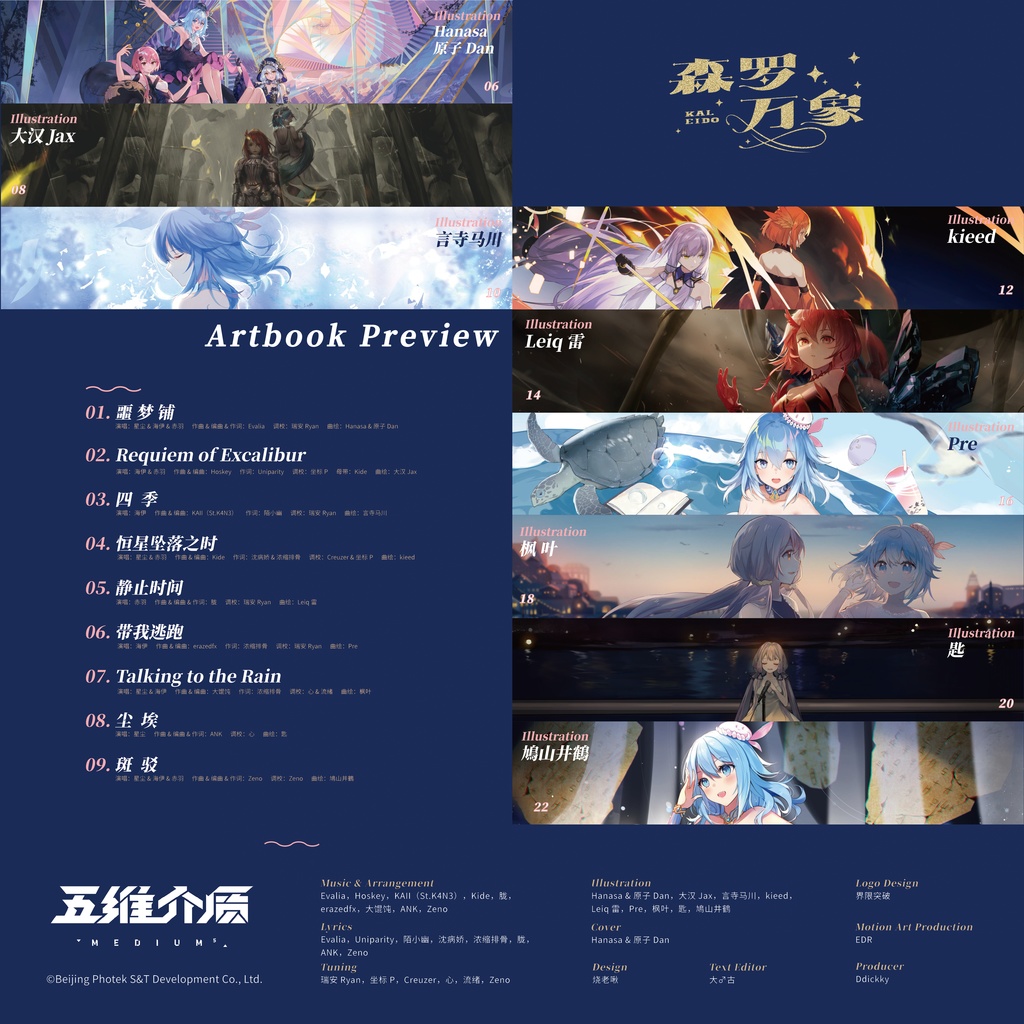 『森罗万象Kaleido』データ版