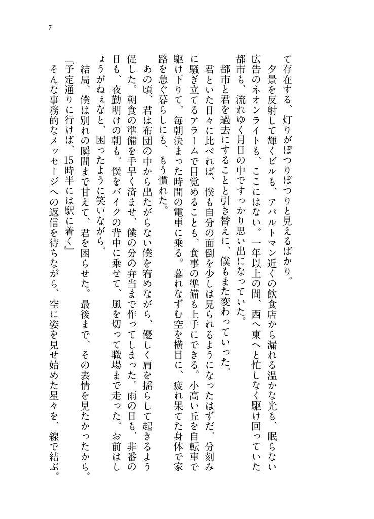 さらば硝子都市