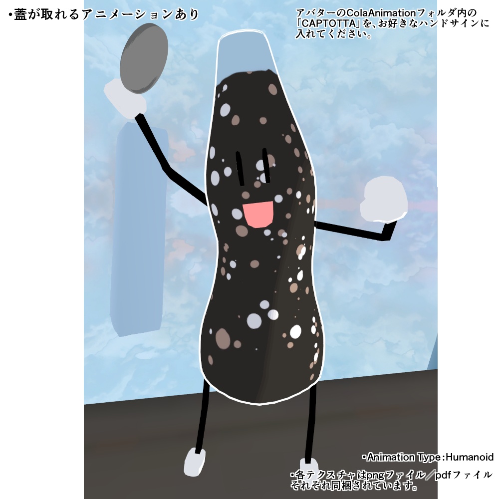 【無償】【オリジナル3Dモデル】コーラ怪人【VRChat想定】