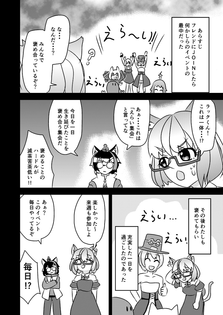 VRChatを始めた私へ、