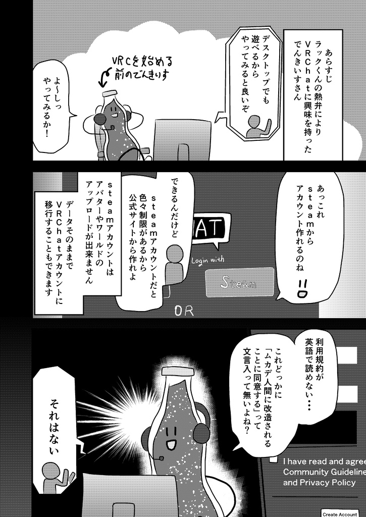 VRChatを始めた私へ、