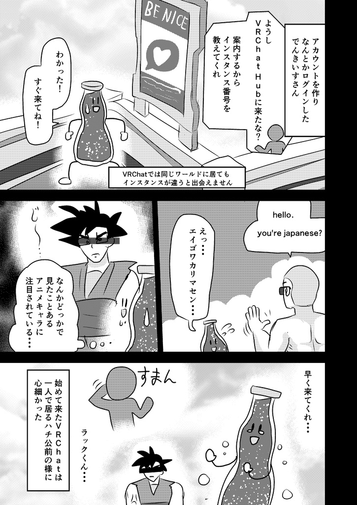 VRChatを始めた私へ、