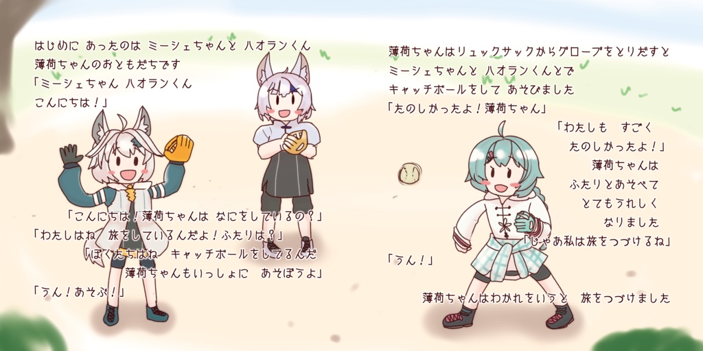 薄荷ちゃんの絵本 ハッピーを探して