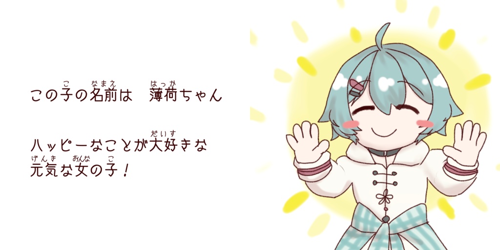 薄荷ちゃんの絵本 ハッピーを探して