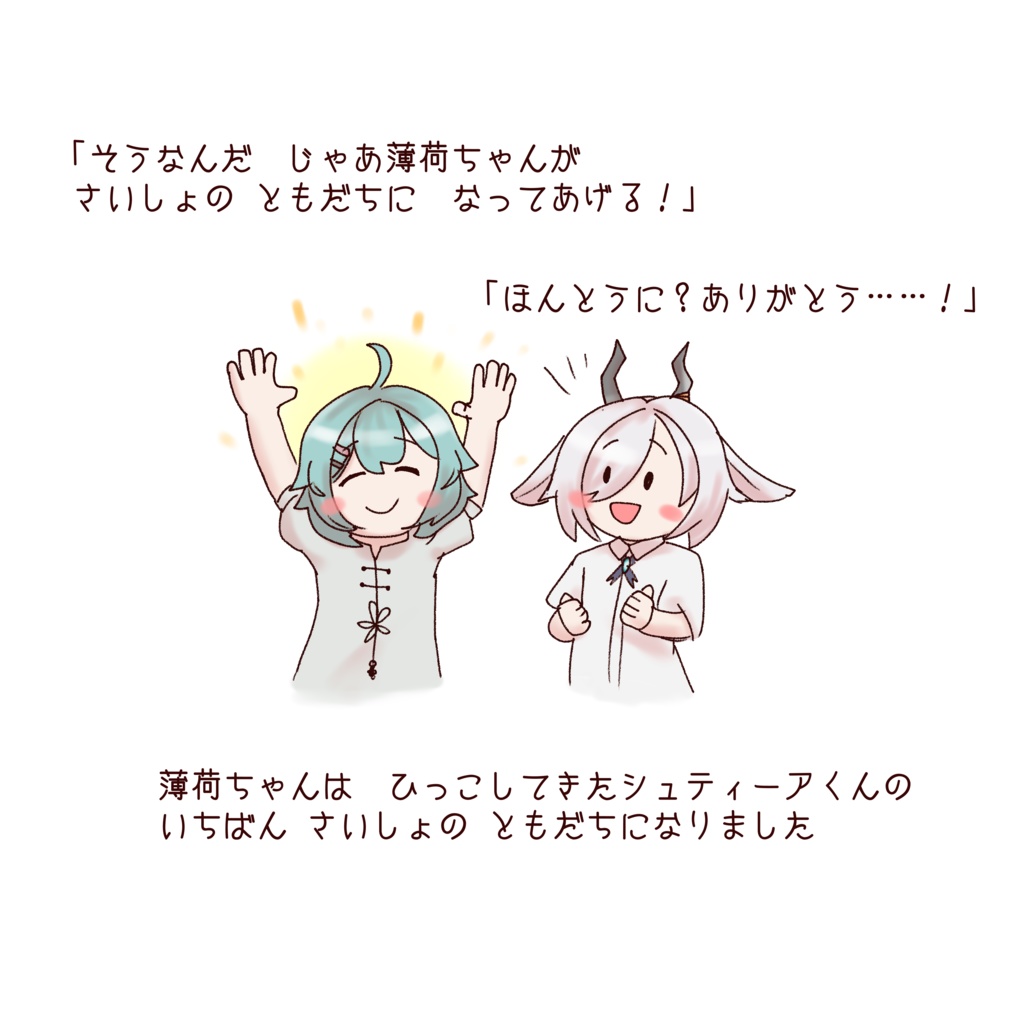 薄荷ちゃんの絵本 薄荷ちゃんのなつやすみ