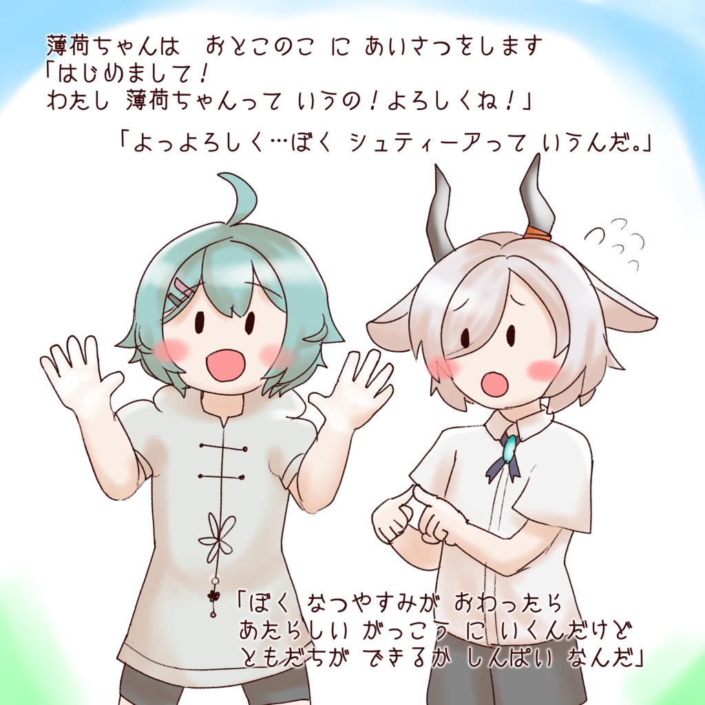 薄荷ちゃんの絵本 薄荷ちゃんのなつやすみ