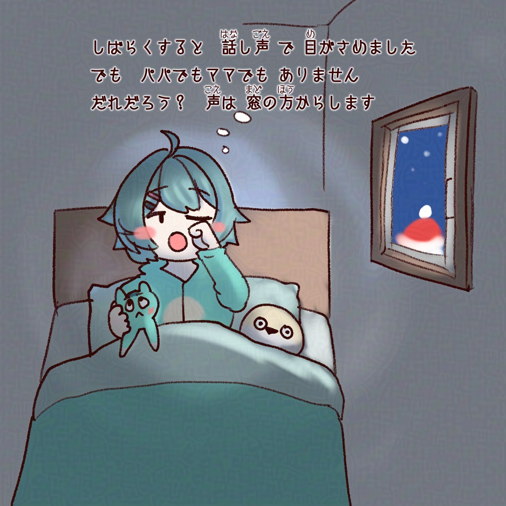 薄荷ちゃんの絵本 サンタさんのおてつだい